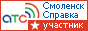 Смоленск справка