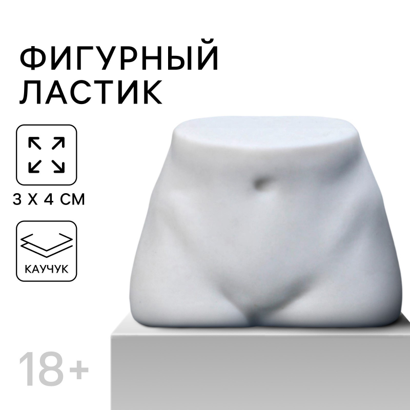ФИГУРНЫЙ ЛАСТИК 18+, КАУЧУК - фото - 3