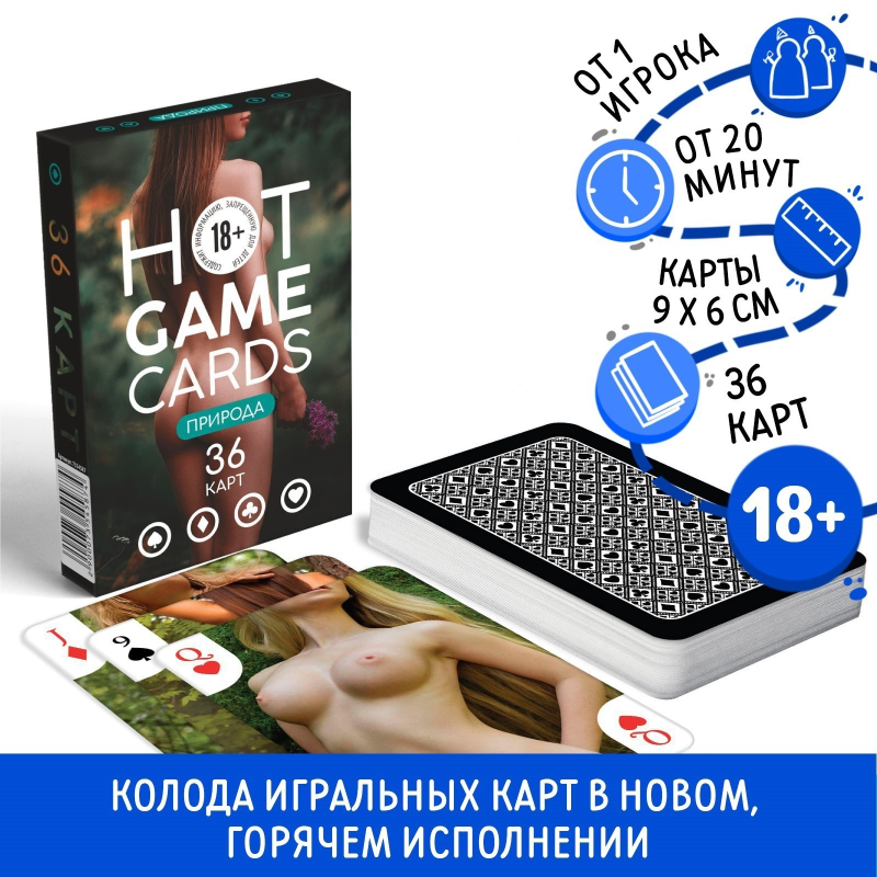 ИГРАЛЬНЫЕ КАРТЫ HOT GAME CARDS ПРИРОДА, 36 карт, 18+ - фото - 1