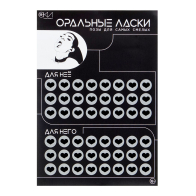 ПЛАКАТ ДЛЯ ДВОИХ ОРАЛЬНЫЕ ЛАСКИ, СО СКРЕТЧ-СЛОЕМ , А3 - фото - 1