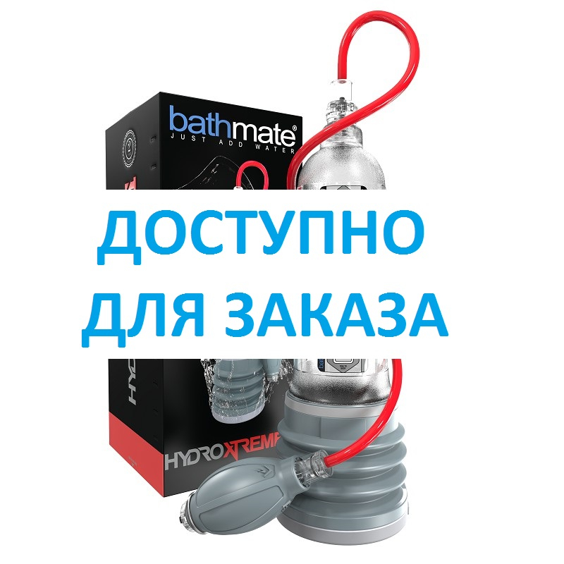 (ПРЕДЗАКАЗ) Гидропомпа HYDROXTREME11 прозрачная - фото - 7