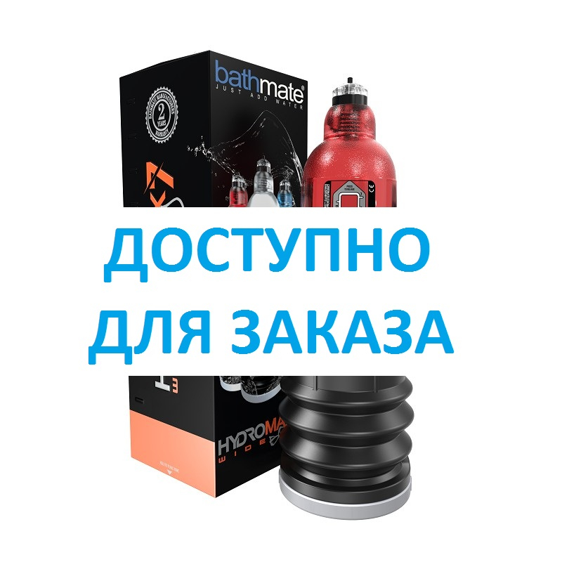 (ПРЕДЗАКАЗ) Гидропомпа HydroMax7 WIDE BOY красная/белая - фото - 9