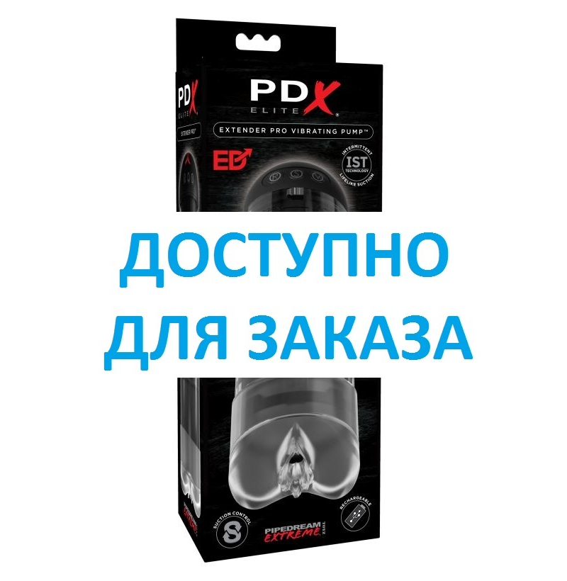 (ПРЕДЗАКАЗ) Вакуумная вибропомпа прозрачная PDX ELITE Extender Pro Vibrating Pump - фото - 6