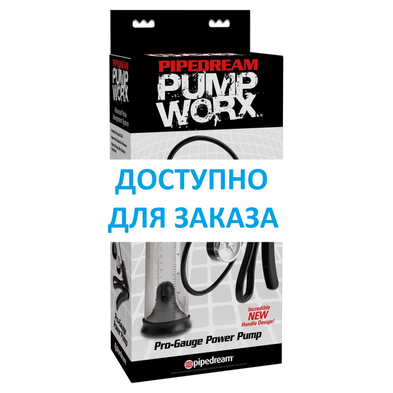(ПРЕДЗАКАЗ) Вакуумная мужская помпа с датчиком давления Pump Worx Pro-Gauge Power Pump - фото - 2