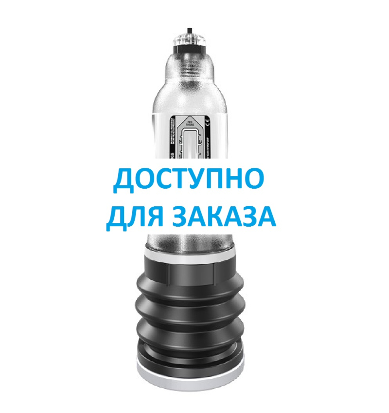 (ПРЕДЗАКАЗ) Гидропомпа HydroMax5 прозрачная - фото - 2