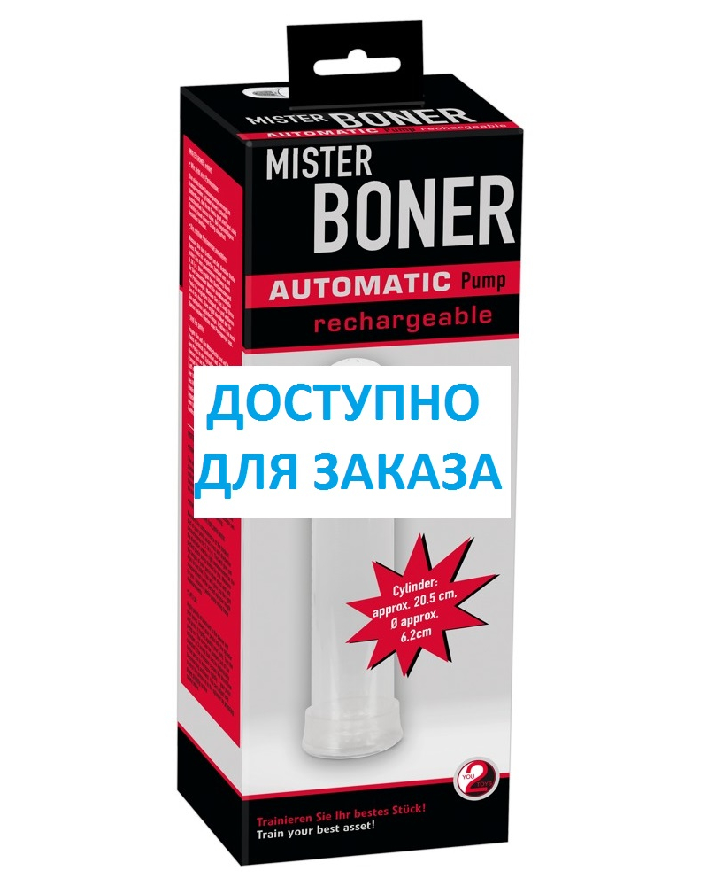 (ПРЕДЗАКАЗ) Автоматическая вакуумная помпа Mister Boner Automatic Pump by You2Toys - фото - 7