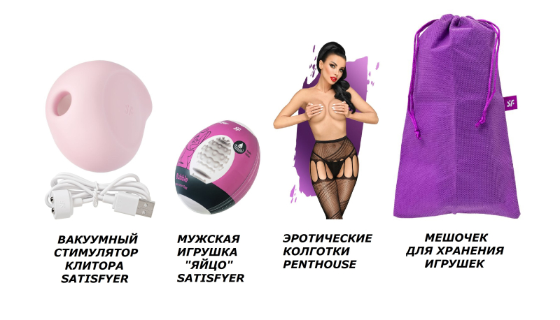 Набор игрушек в подарок паре (ВАКУУМ+ВИБРАЦИЯ + БЕЛЬЁ + МУЖСКАЯ ИГРУШКА) - фото - 7