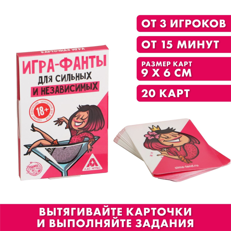 Фанты «Для сильных и независимых», 20 карт, 18+ - фото - 2
