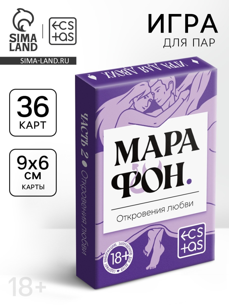 Игральные карты для пар «Марафон. Откровения любви», 36 карт, 18+ - фото - 3