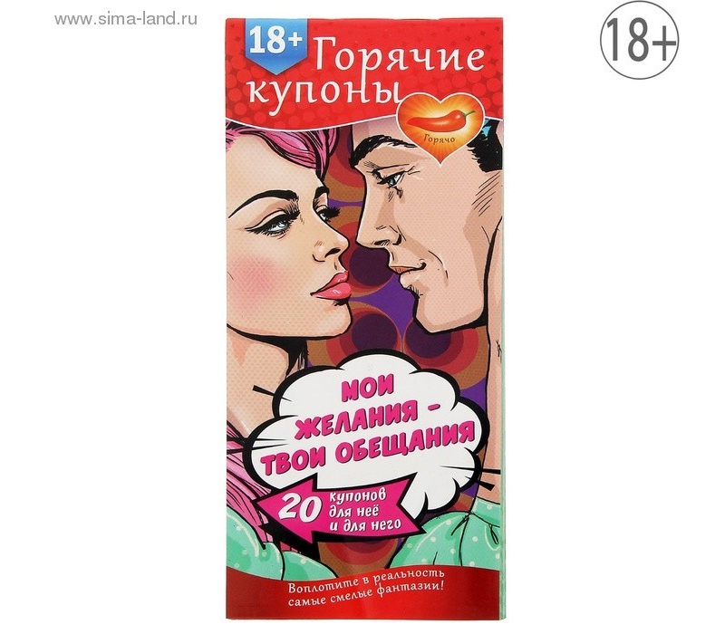 ГОРЯЧИЕ КУПОНЫ 