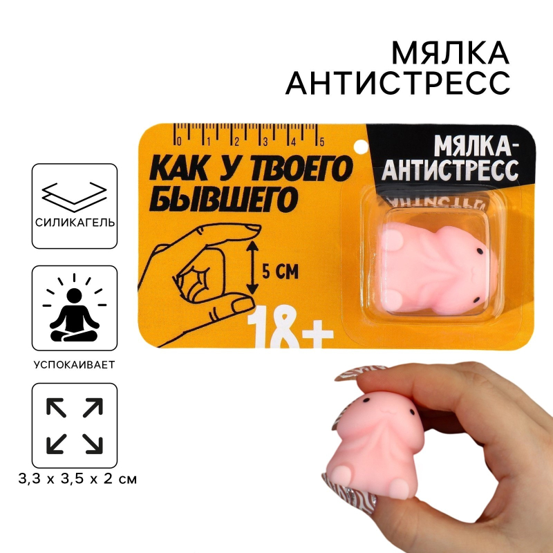 МЯЛКА-РЕЛАКСАНТ КАК У ТВОЕГО БЫВШЕГО 3,3х3,5х2 см - фото - 3