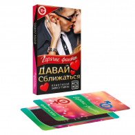 Игра "Горячие фанты-Давай сближаться" - фото - 4