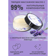 Масло массажное твердое с афродизиаками "Enchanting" смородина и лаванда очаровывающее 50 мл - фото - 3