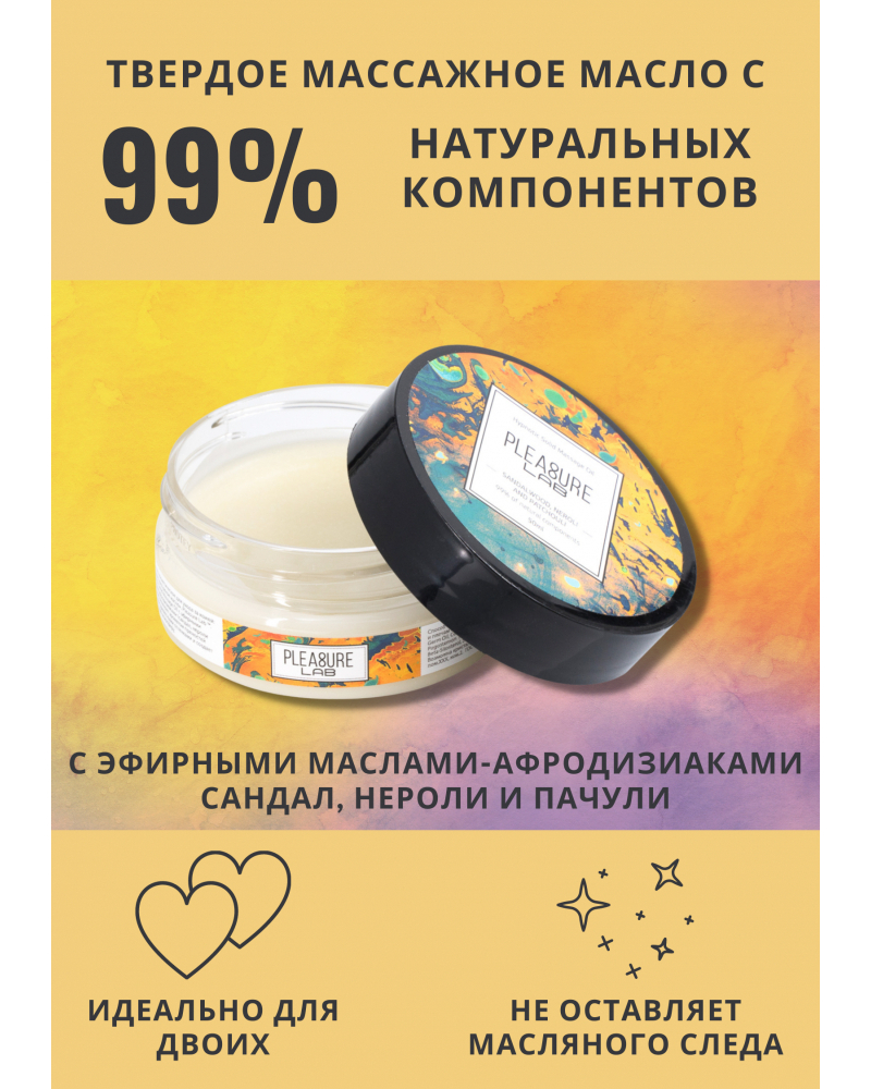 Масло массажное твердое с афродизиаками 