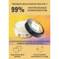 Масло массажное твердое с афродизиаками "Hypnotic" сандал,нероли,пачули гипнотизирующее 50 мл - фото - 3