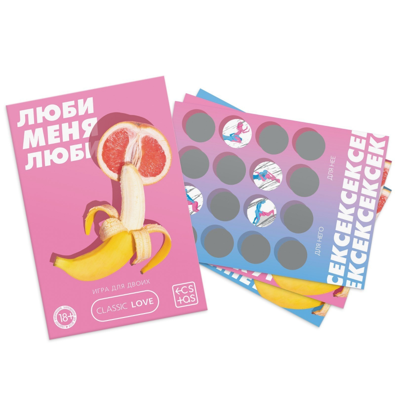 ИГРА ДЛЯ ДВОИХ ЛЮБИ МЕНЯ ЛЮБИ со скретч-слоем - фото - 3